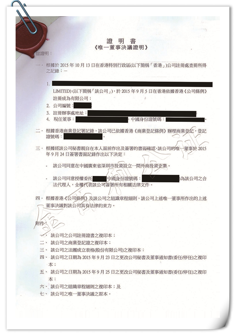 香港公司公證認(rèn)證