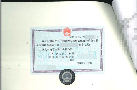 加拿大公證認(rèn)證