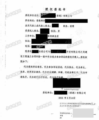 授權委托書公證