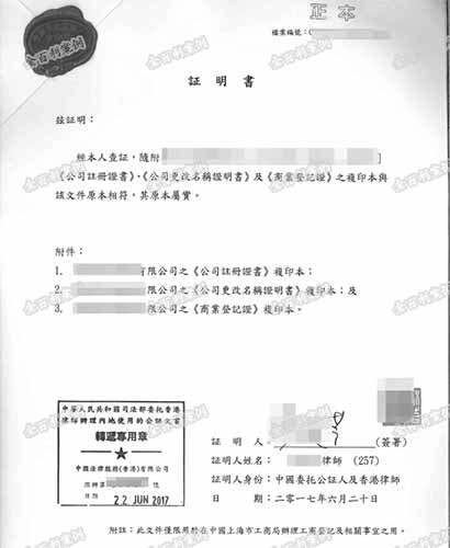 香港公司公證認(rèn)證