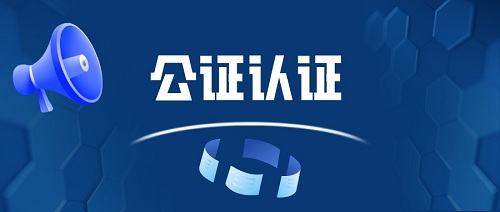澳洲無犯罪證明公證認(rèn)證