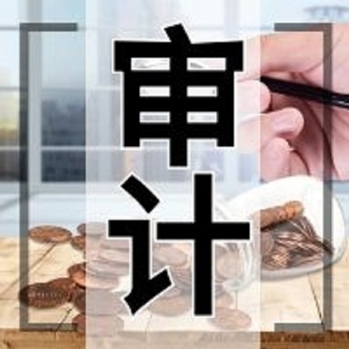 香港公司審計(jì)和香港公司年審