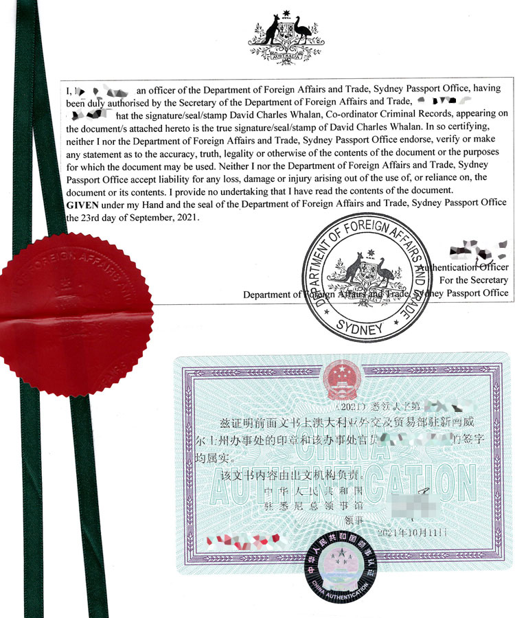 澳洲無(wú)犯罪使館認(rèn)證