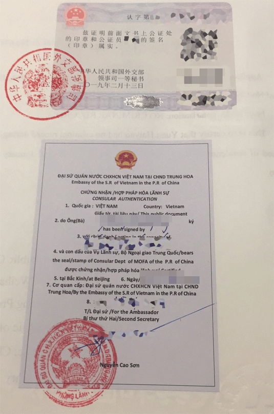 越南結(jié)婚證使館雙認(rèn)證最后一頁模板
