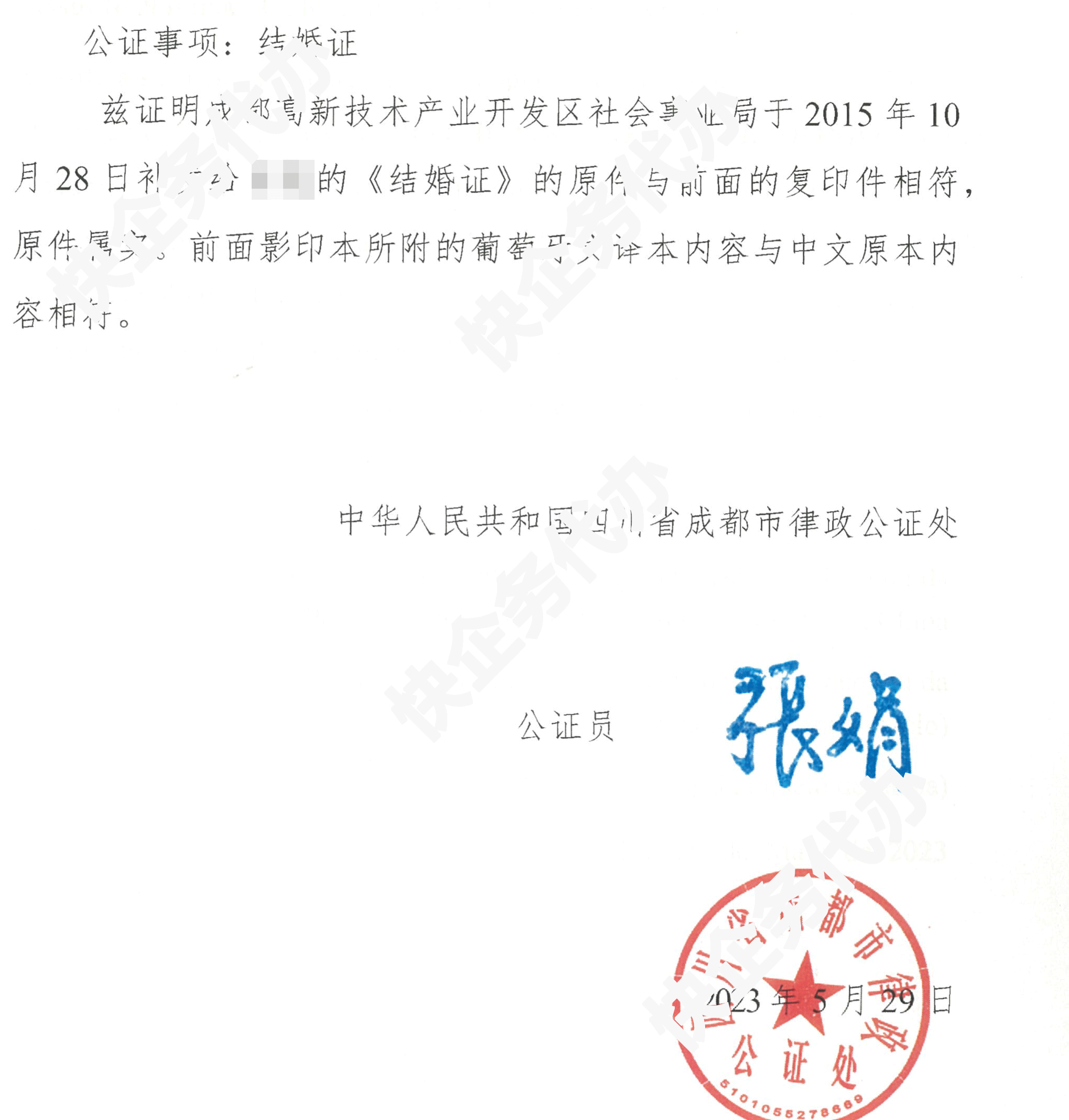 結婚證公證模板