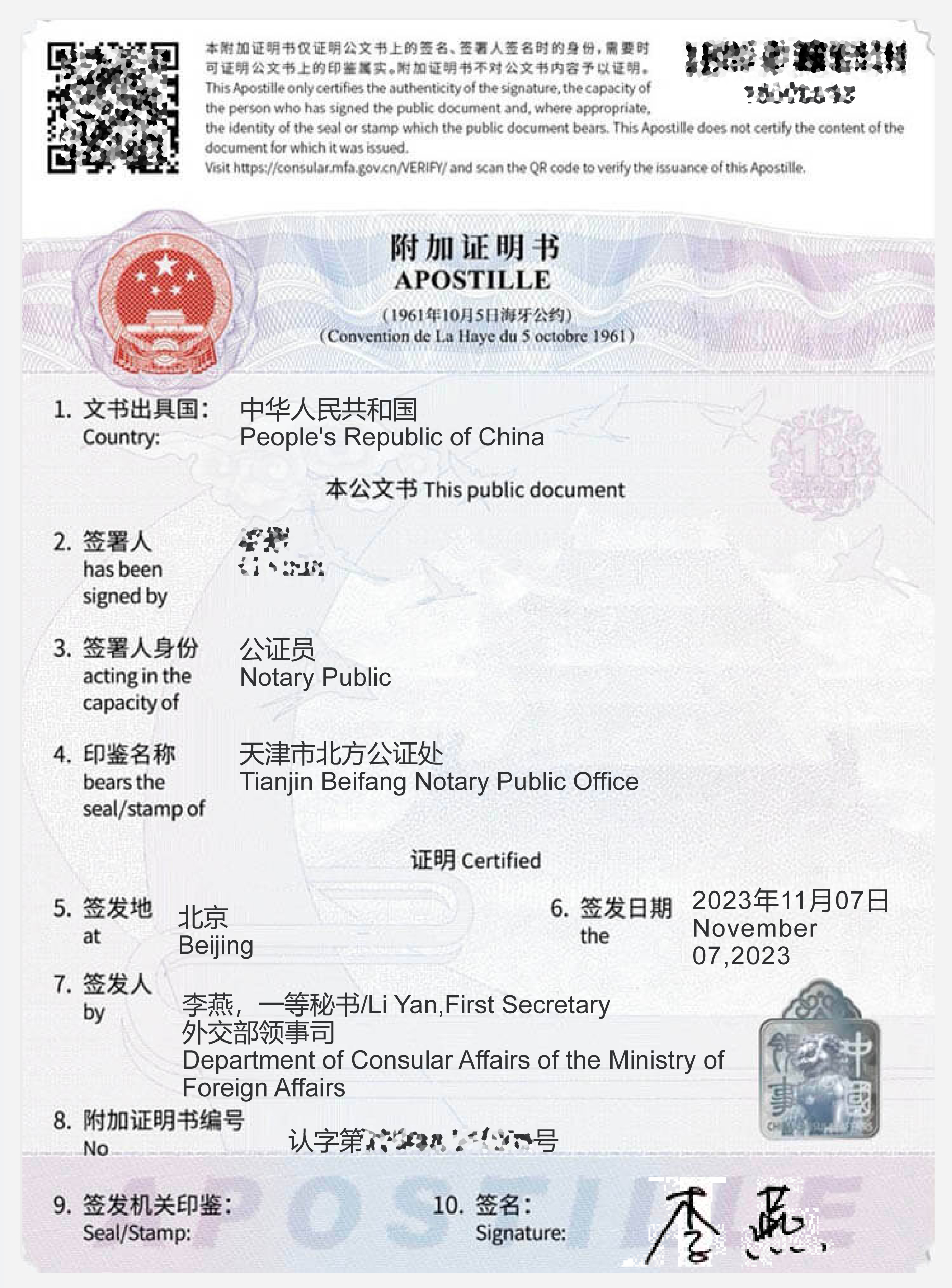 中國海牙認證樣本