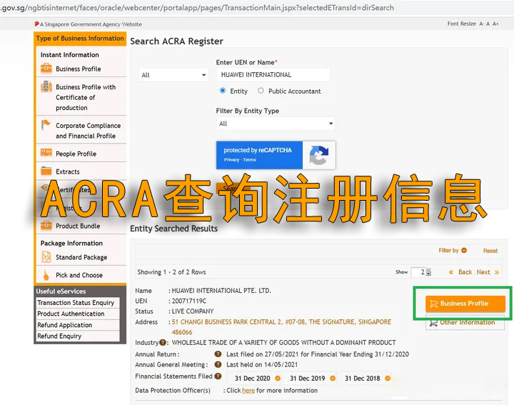 注冊(cè)新加坡公司信息查詢