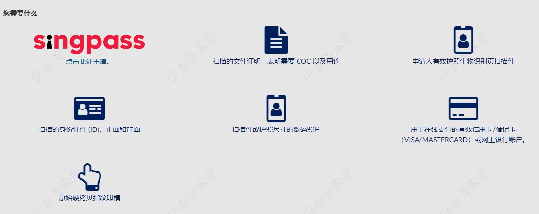 非新加坡公民申請(qǐng)清關(guān)證明所需資料