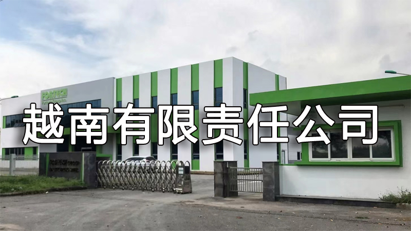 注冊(cè)越南公司