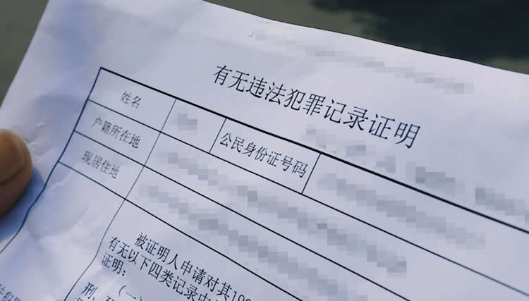 無犯罪海牙認證證明