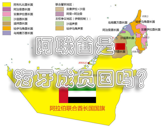 阿聯(lián)酋海牙認證