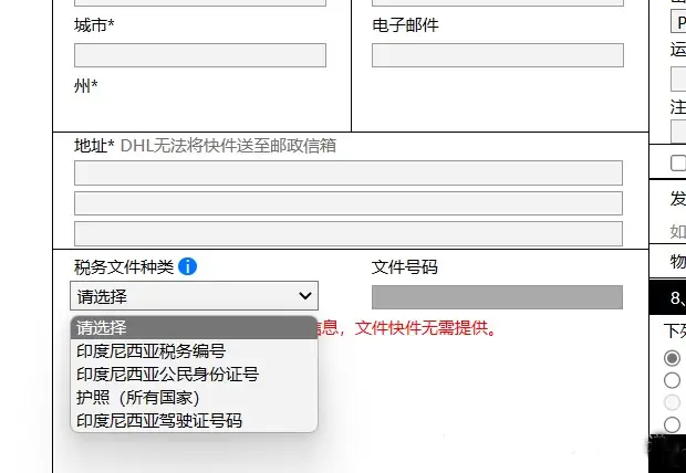 印尼稅號(hào)申請(qǐng)