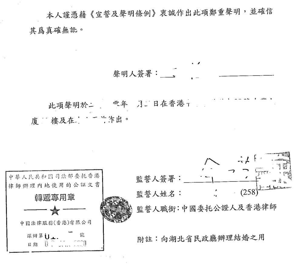 香港單身證明用于內(nèi)地結(jié)婚用
