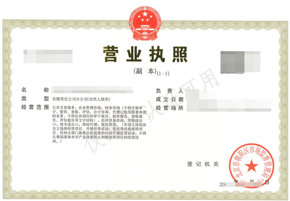 營(yíng)業(yè)執(zhí)照海牙認(rèn)證