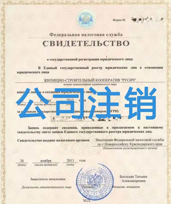 俄羅斯公司注銷