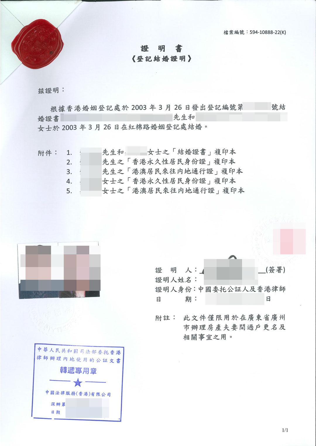 香港結(jié)婚證公證，中國委托公證+專遞章