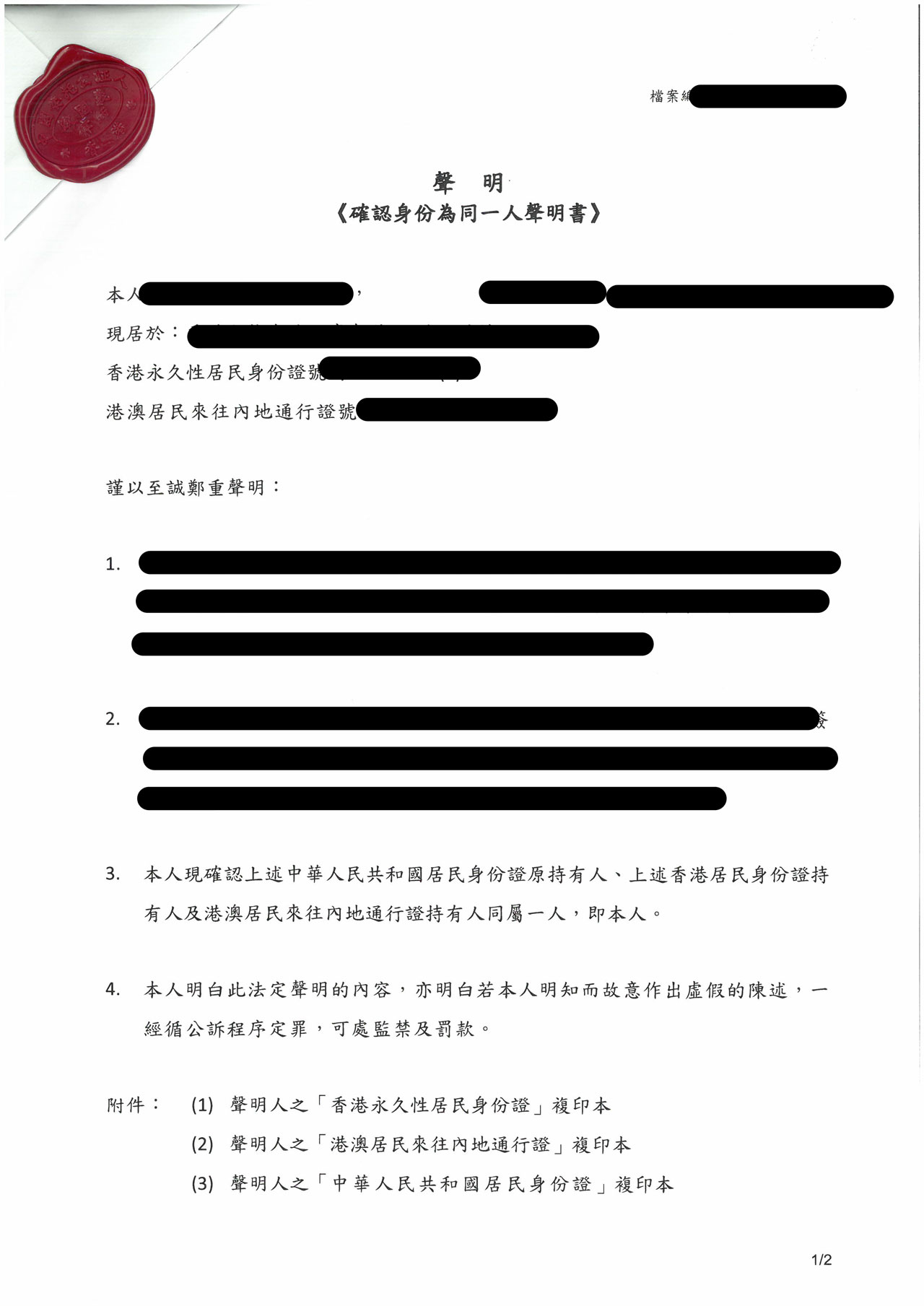 中國(guó)委托公證同一人聲明書