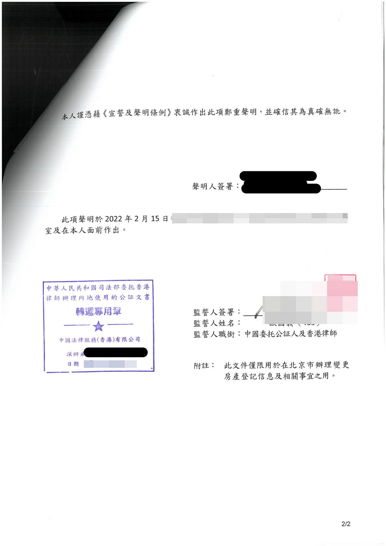 中國(guó)委托公證同一人聲明書