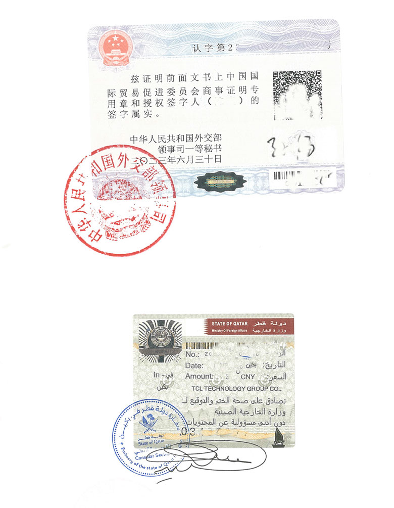 卡爾塔使館認(rèn)證
