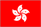 中國(guó)香港